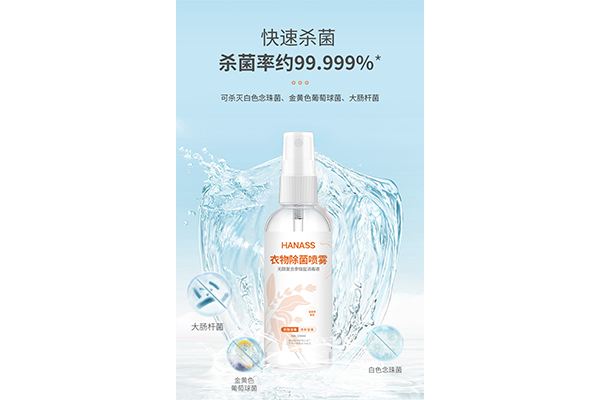 衣物除菌液2.png 衣物除菌液2.png