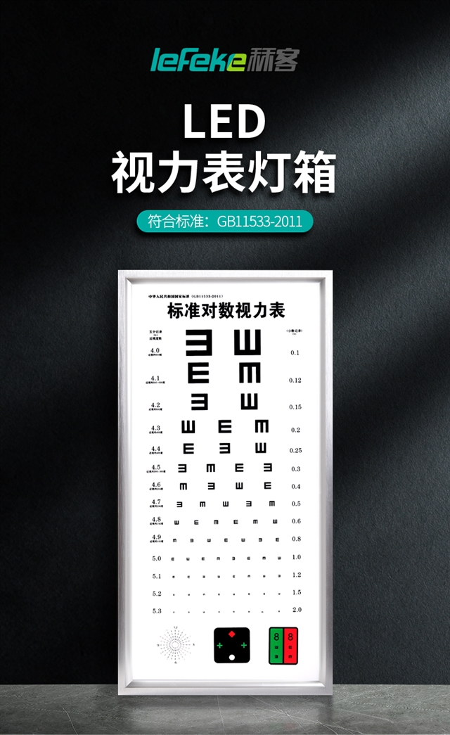 20220627-秝客lefeke-視力表燈箱-成人型-2_01.jpg