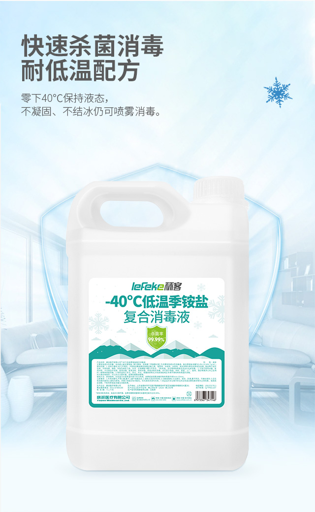 秝客-40℃低溫季銨鹽消毒液5kg_03.jpg