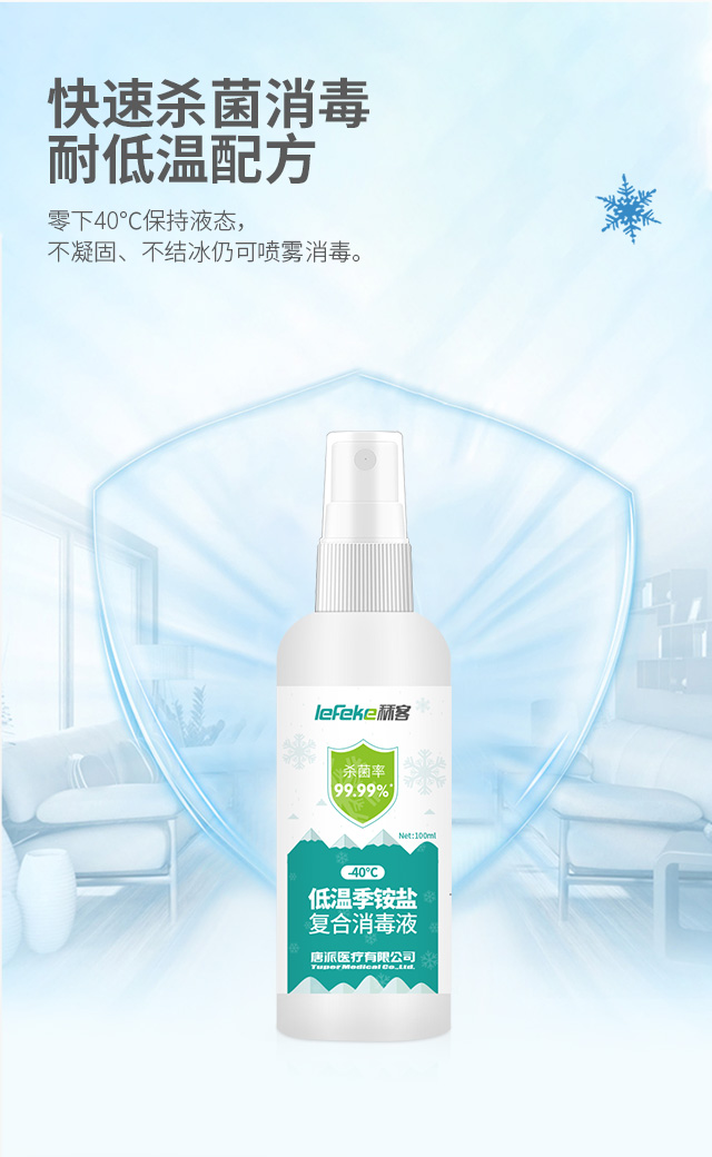 秝客-40℃低溫季銨鹽消毒液100ml_03.jpg