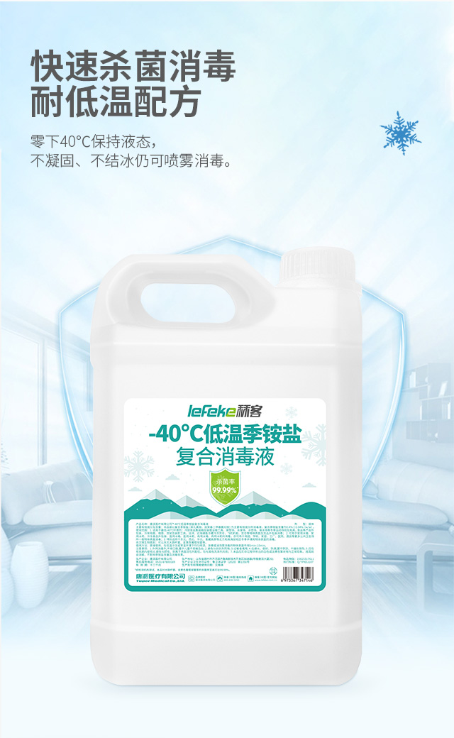 秝客-40℃低溫季銨鹽消毒液10kg_03.jpg