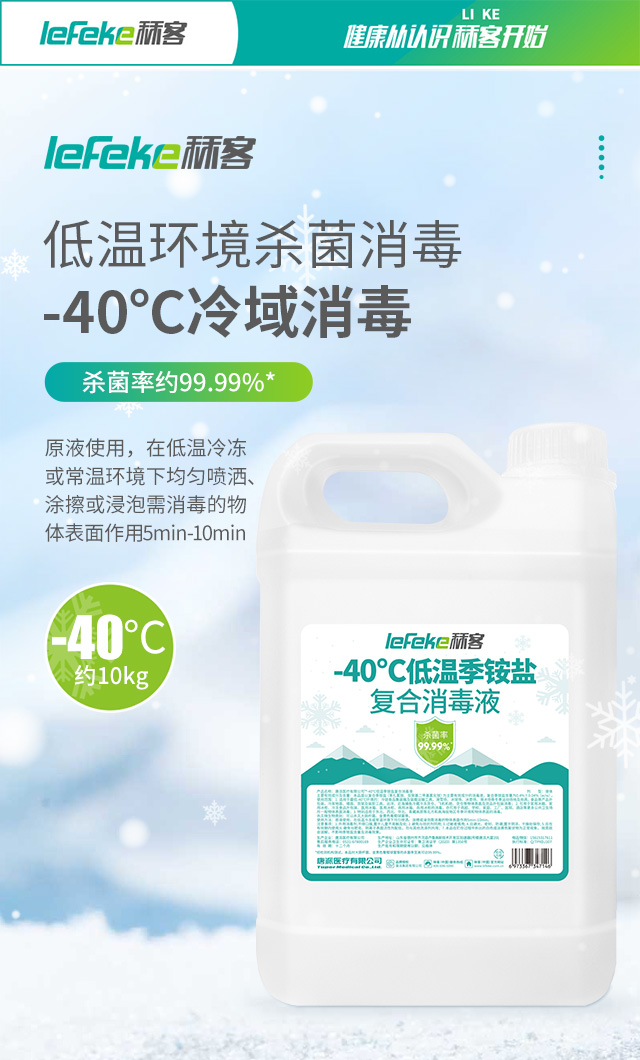 秝客-40℃低溫季銨鹽消毒液10kg_01.jpg