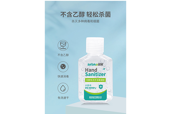 無醇消毒凝膠1.png 無醇消毒凝膠1.png