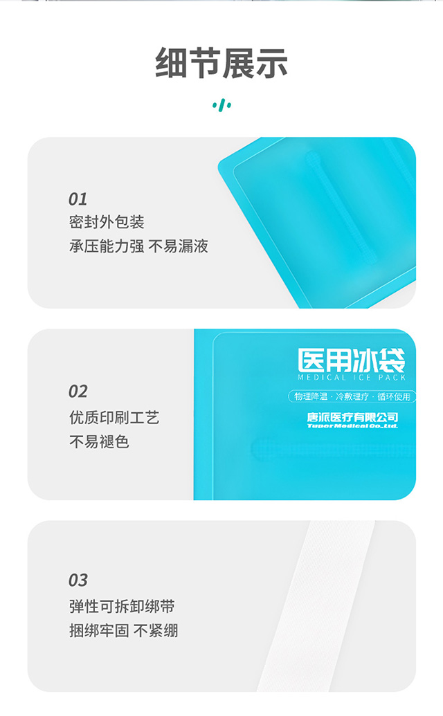 秝客醫(yī)用冰袋500g_11.jpg
