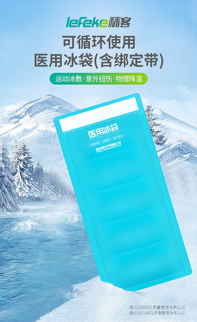 秝客醫(yī)用冰袋500g_02.jpg
