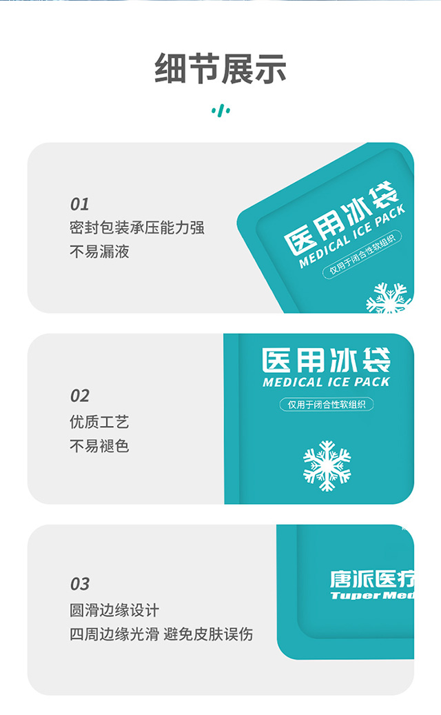 秝客醫(yī)用冰袋260-2_09.jpg