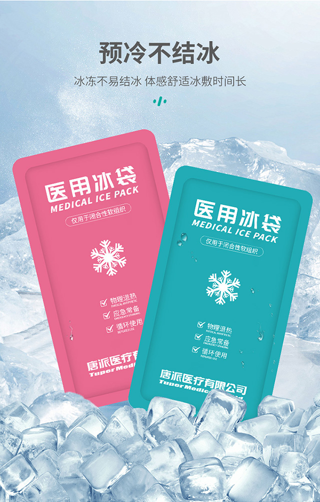 秝客醫(yī)用冰袋260-2_06.jpg