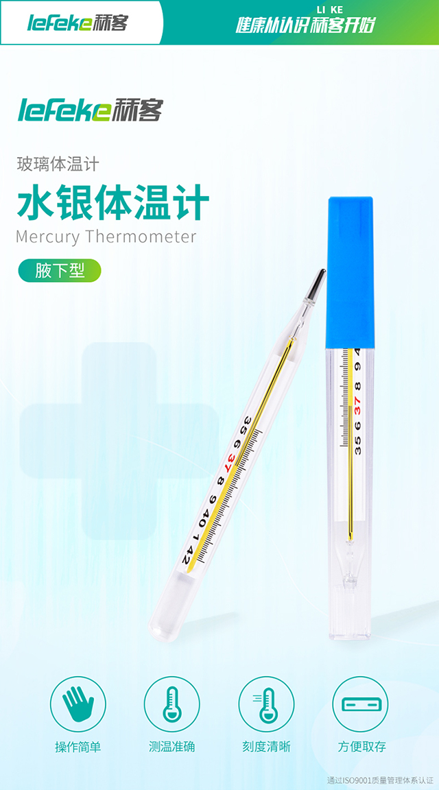 20220824秝客水銀體溫計(jì)中號(hào)單支 (1).jpg