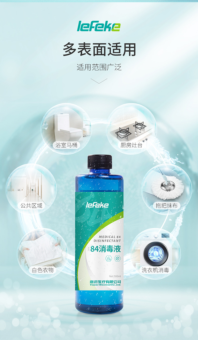 20220428秝客84消毒液高端款500ml詳情頁(yè)_04.jpg