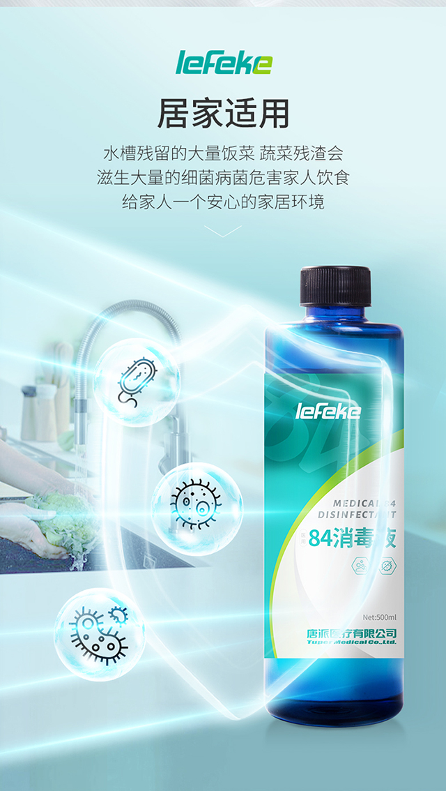 20220428秝客84消毒液高端款500ml詳情頁(yè)_06.jpg