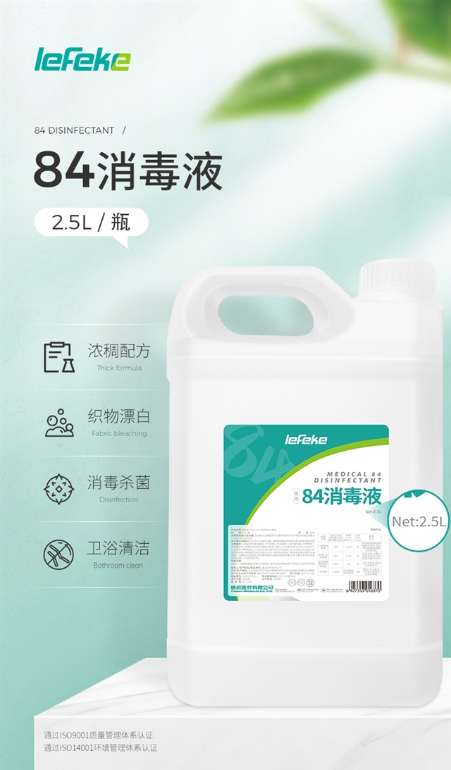 20220516-秝客84消毒液2500ml_01.jpg