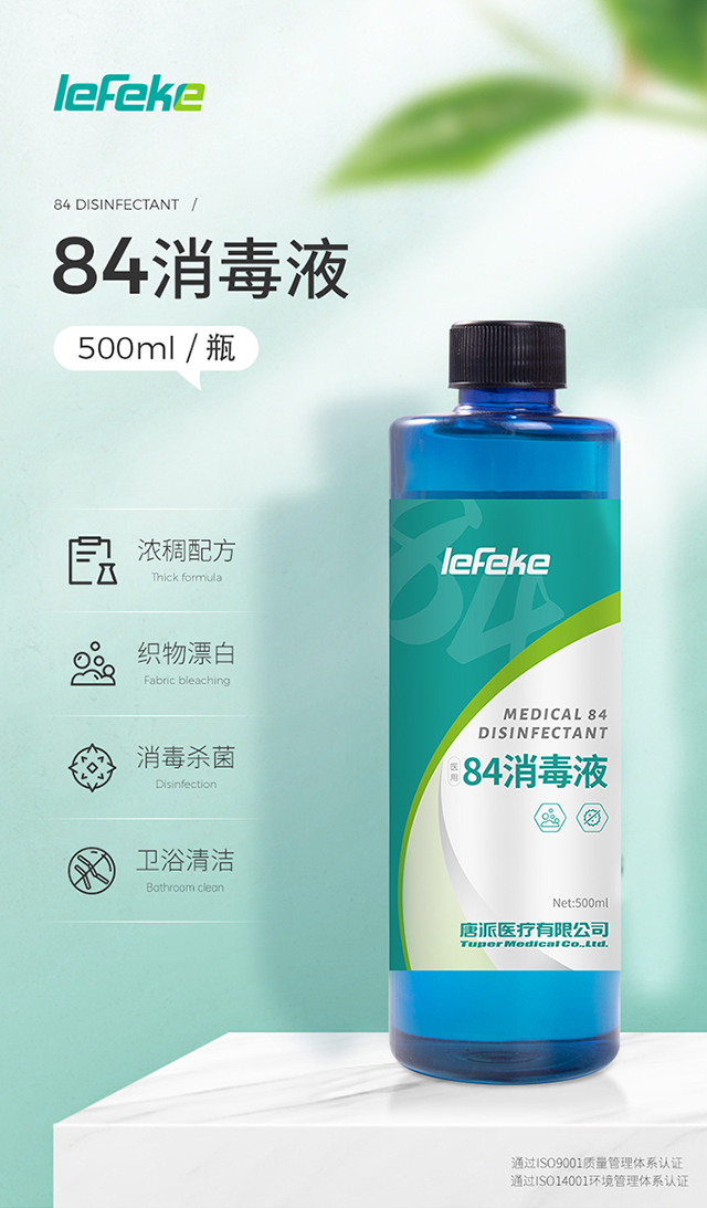 20220428秝客84消毒液高端款500ml詳情頁(yè)_01.jpg