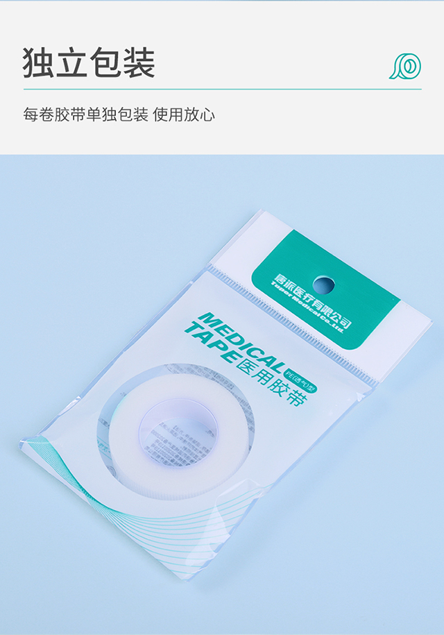 20230510秝客壓敏醫(yī)用膠帶【PE透氣型】_08.jpg