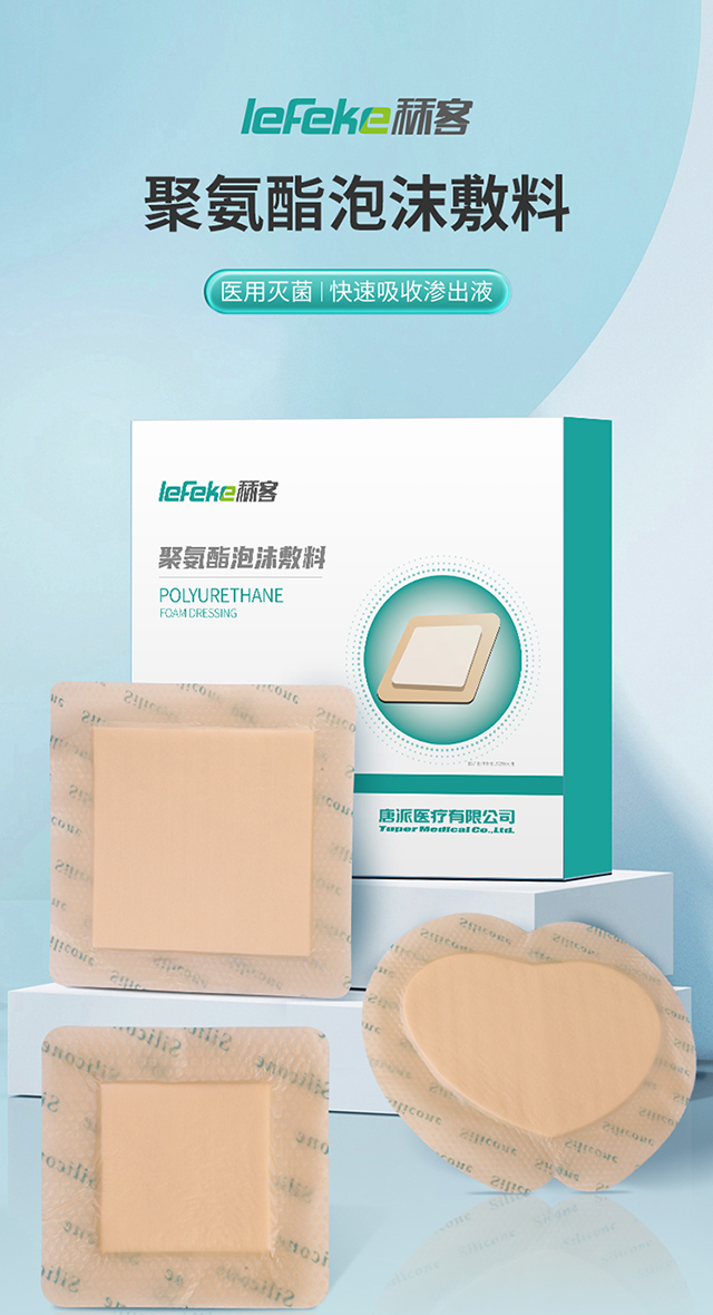 20230510秝客醫(yī)用泡沫敷料詳情頁_01.jpg