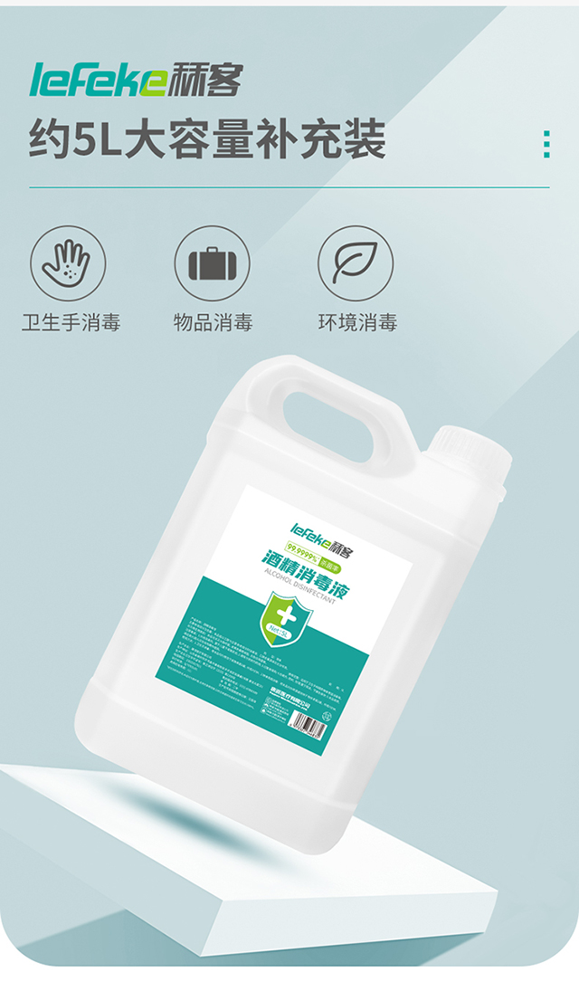 20220615秝客酒精消毒液【5L】_07.jpg