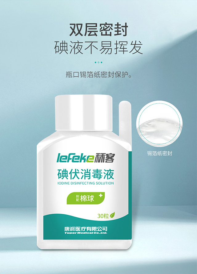 20200922秝客碘伏消毒液棉球30粒(違禁詞及棉球顏色修改)_07.jpg